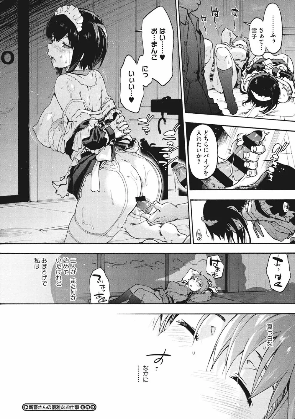 ハレムスパイラル Page.201