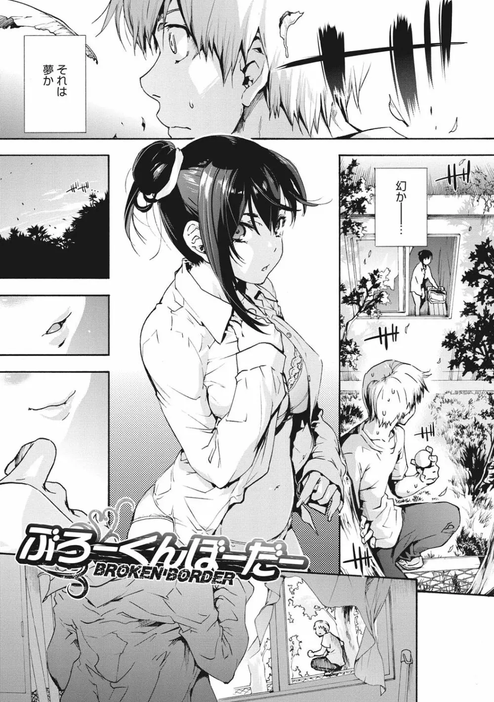 ハレムスパイラル Page.202