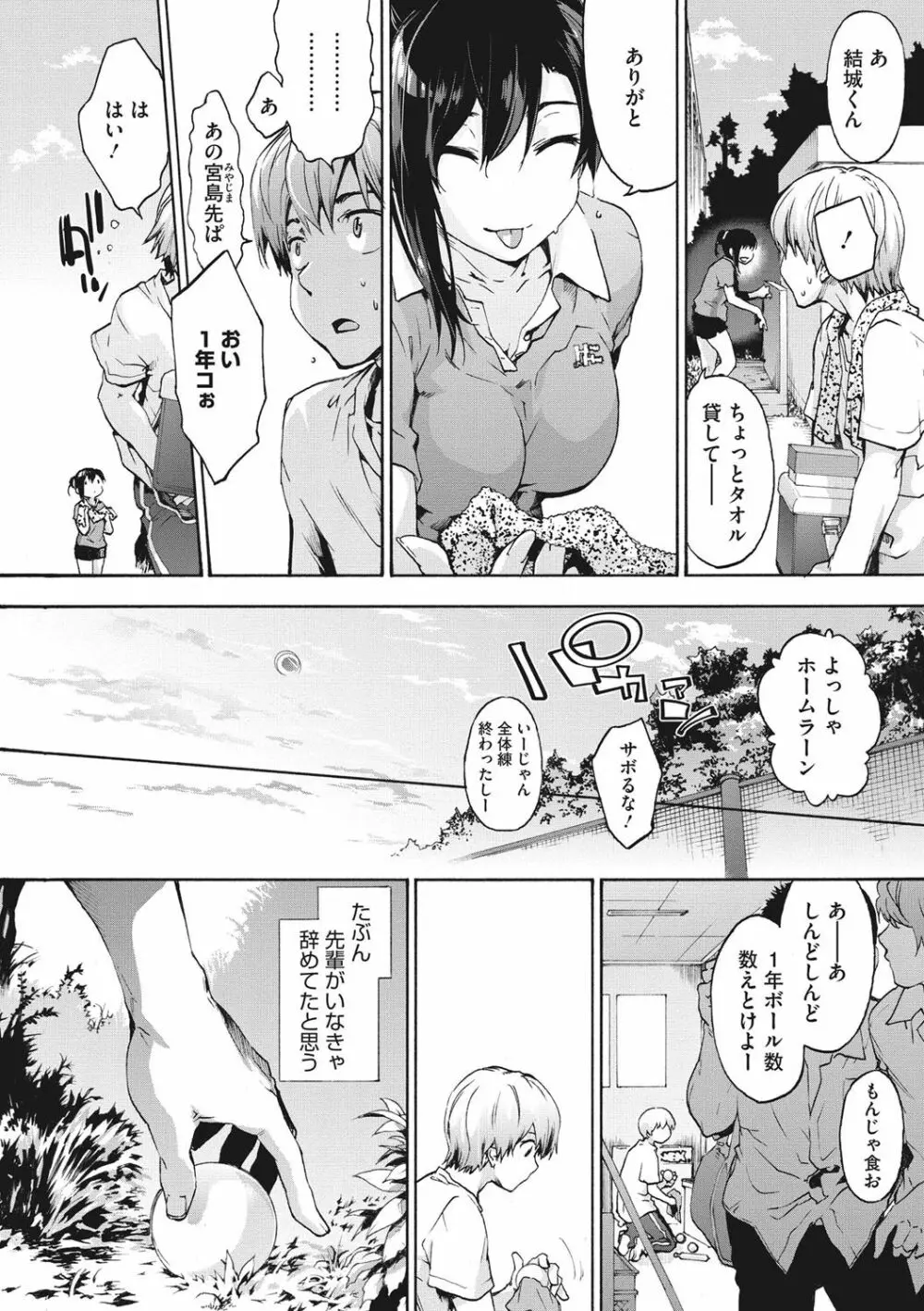 ハレムスパイラル Page.205