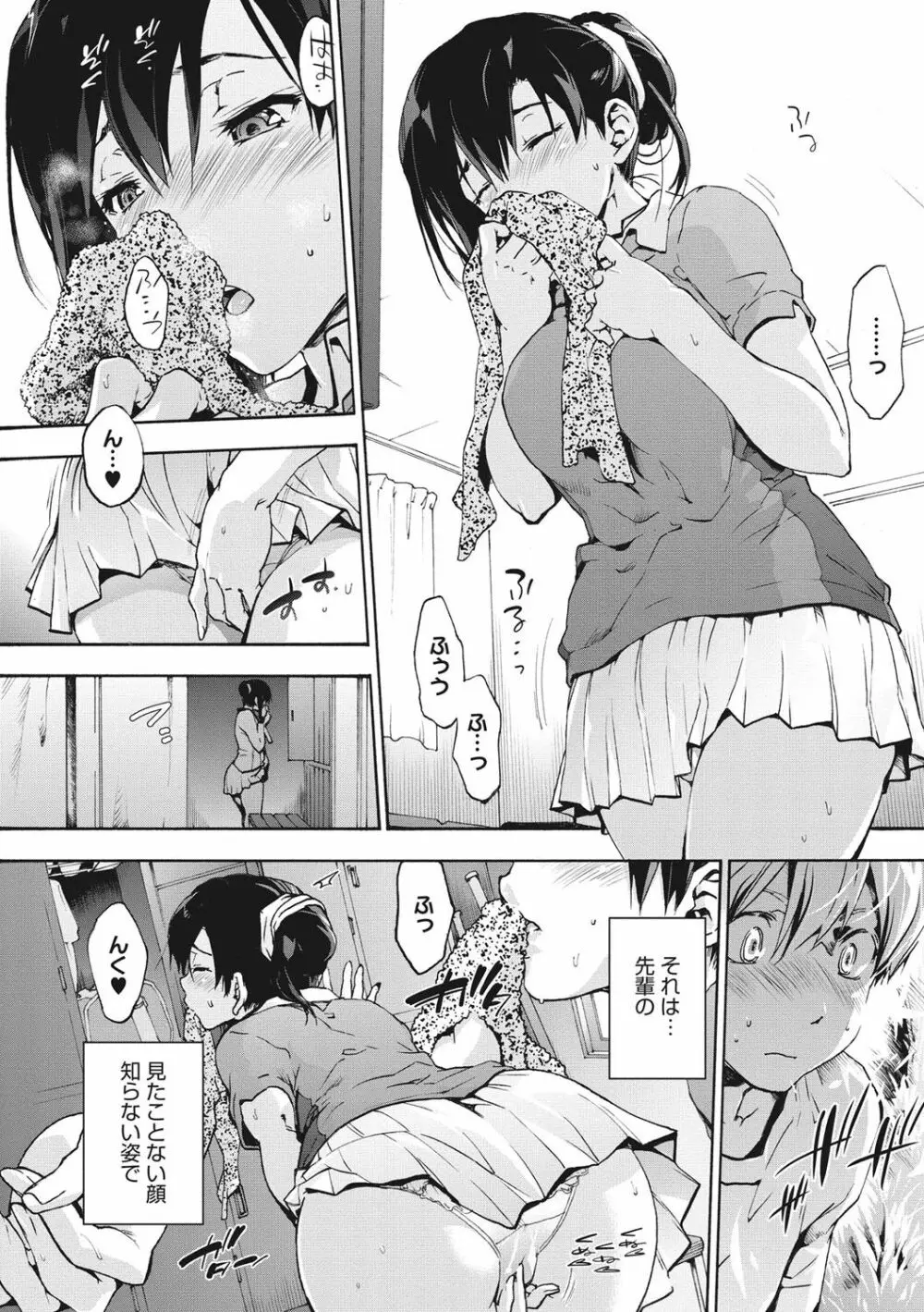 ハレムスパイラル Page.207