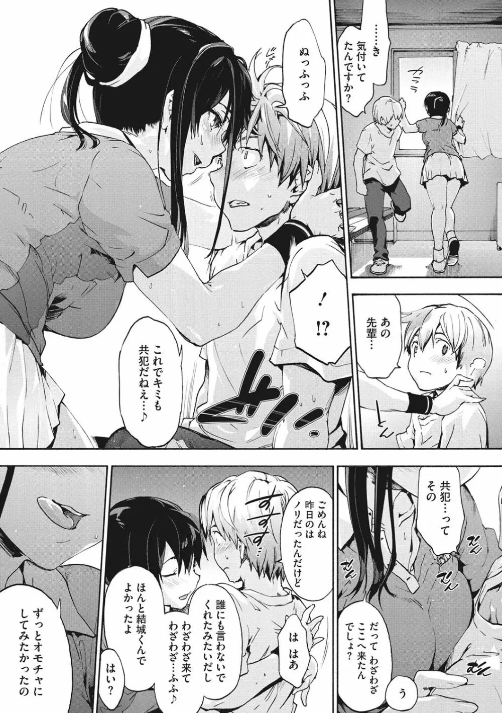 ハレムスパイラル Page.210
