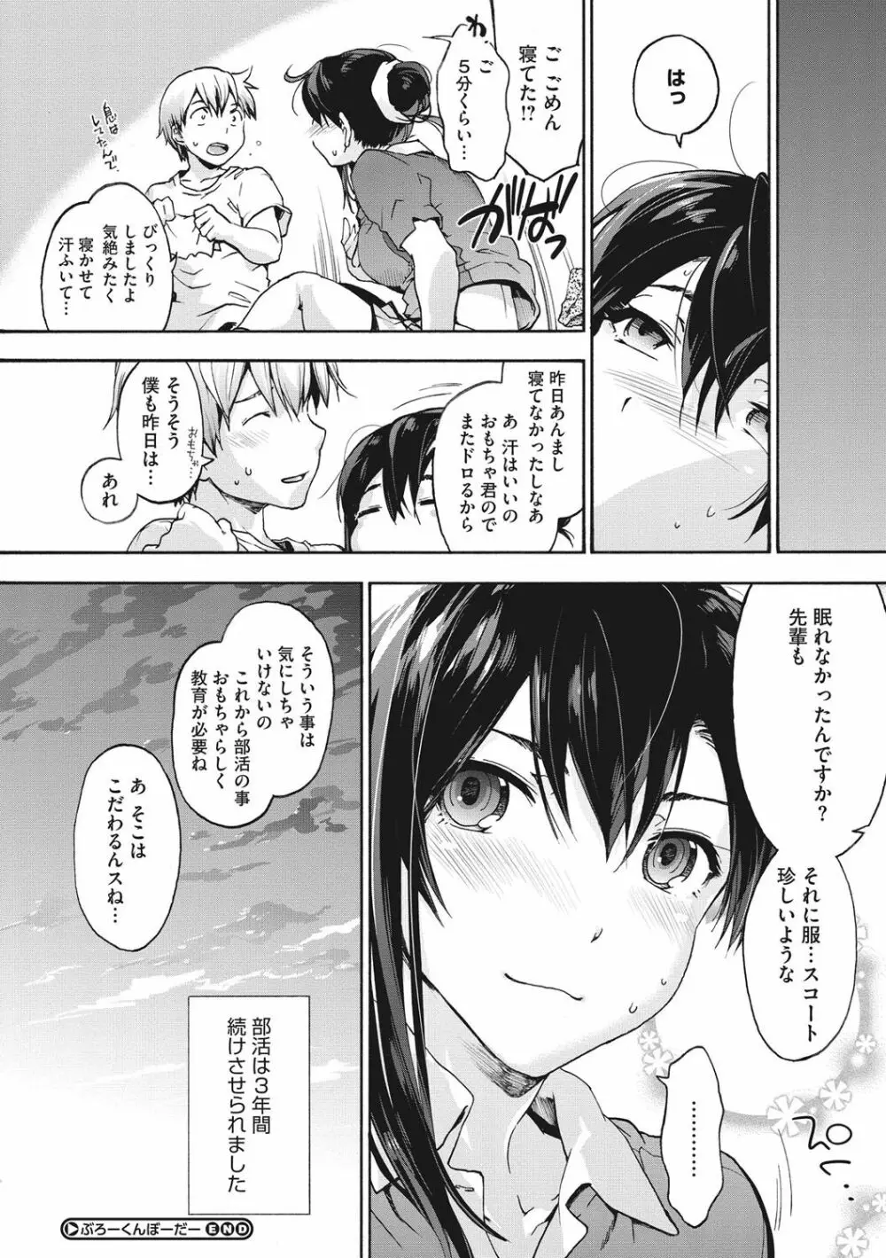 ハレムスパイラル Page.223
