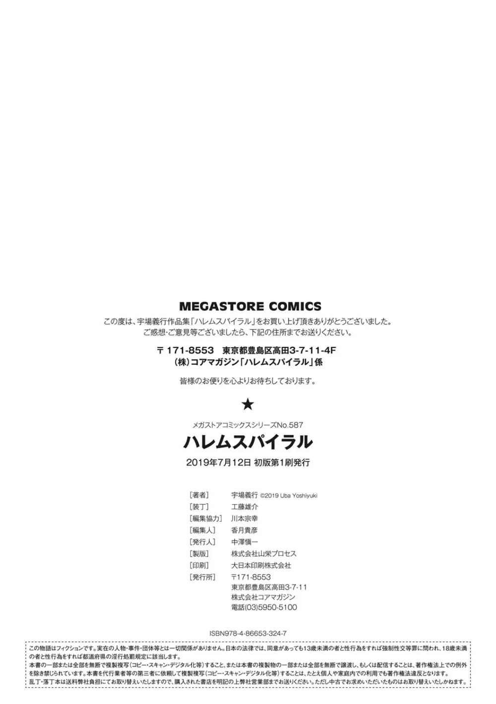 ハレムスパイラル Page.225