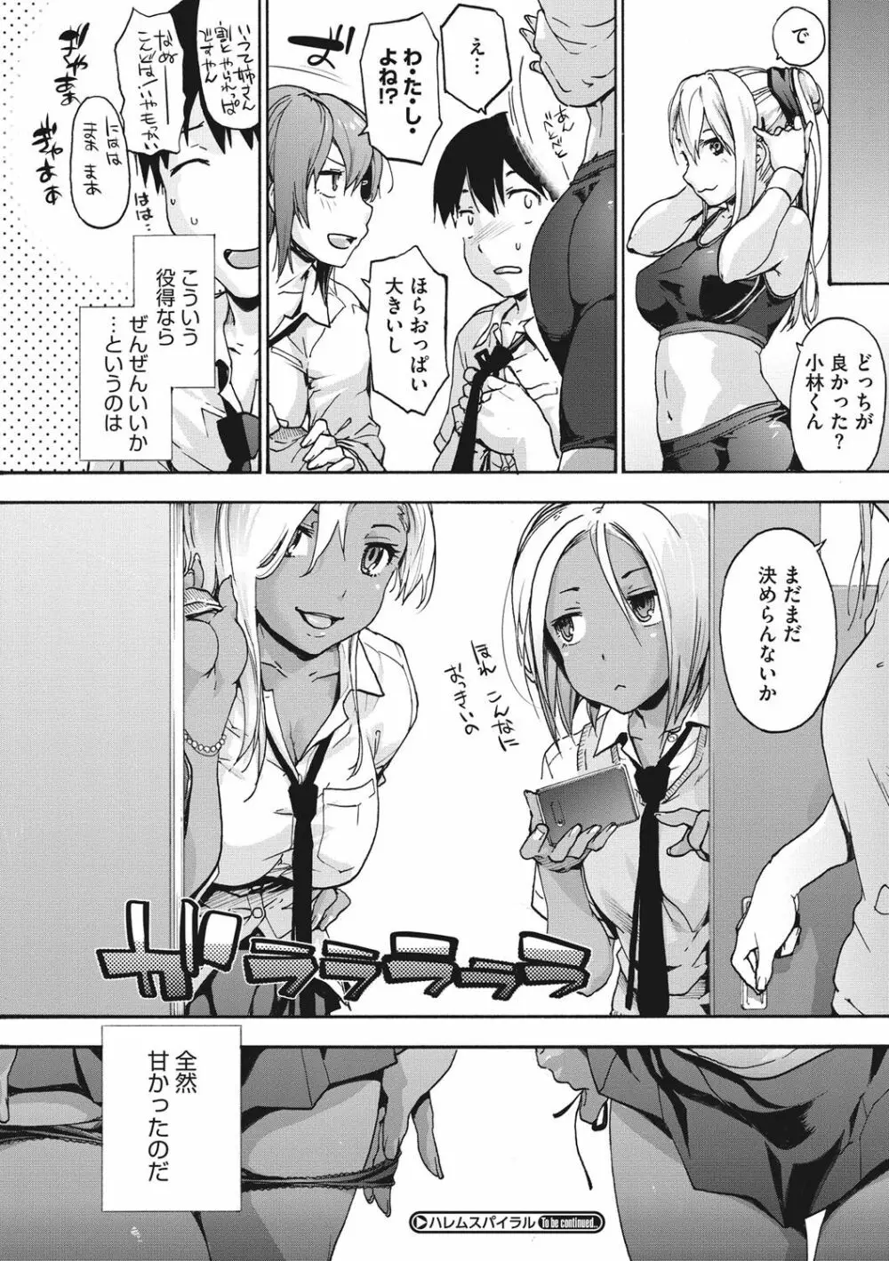 ハレムスパイラル Page.27