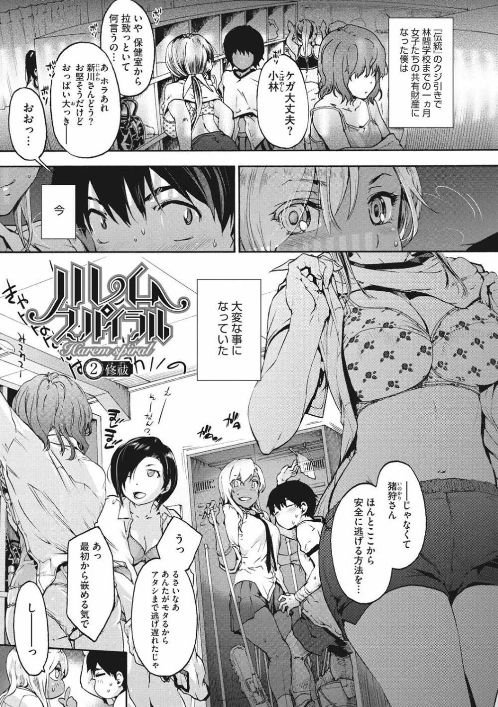 ハレムスパイラル Page.28