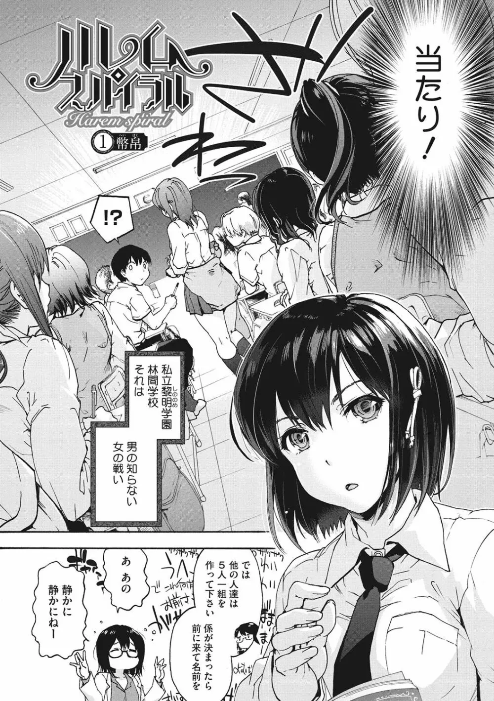 ハレムスパイラル Page.5