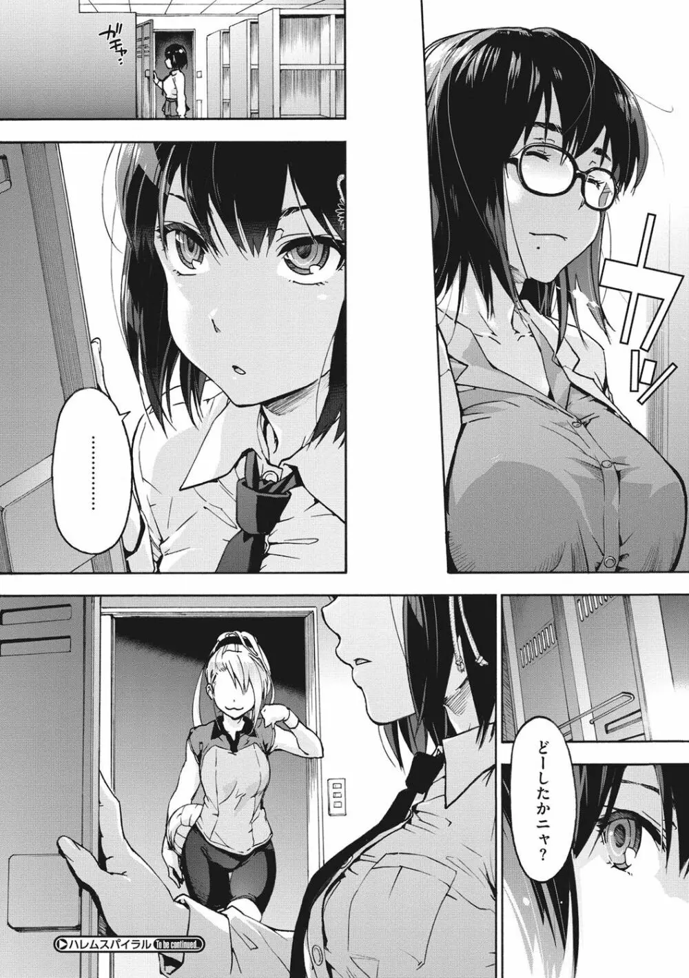 ハレムスパイラル Page.51