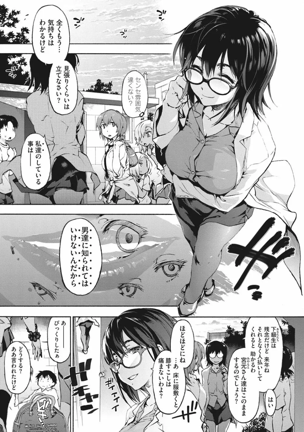 ハレムスパイラル Page.52