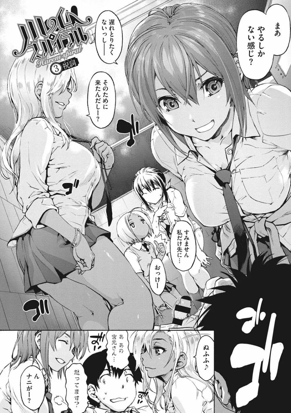 ハレムスパイラル Page.53