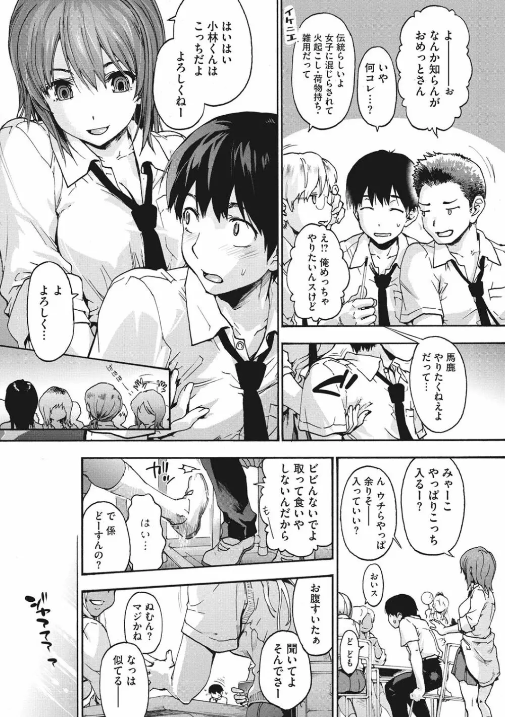 ハレムスパイラル Page.6