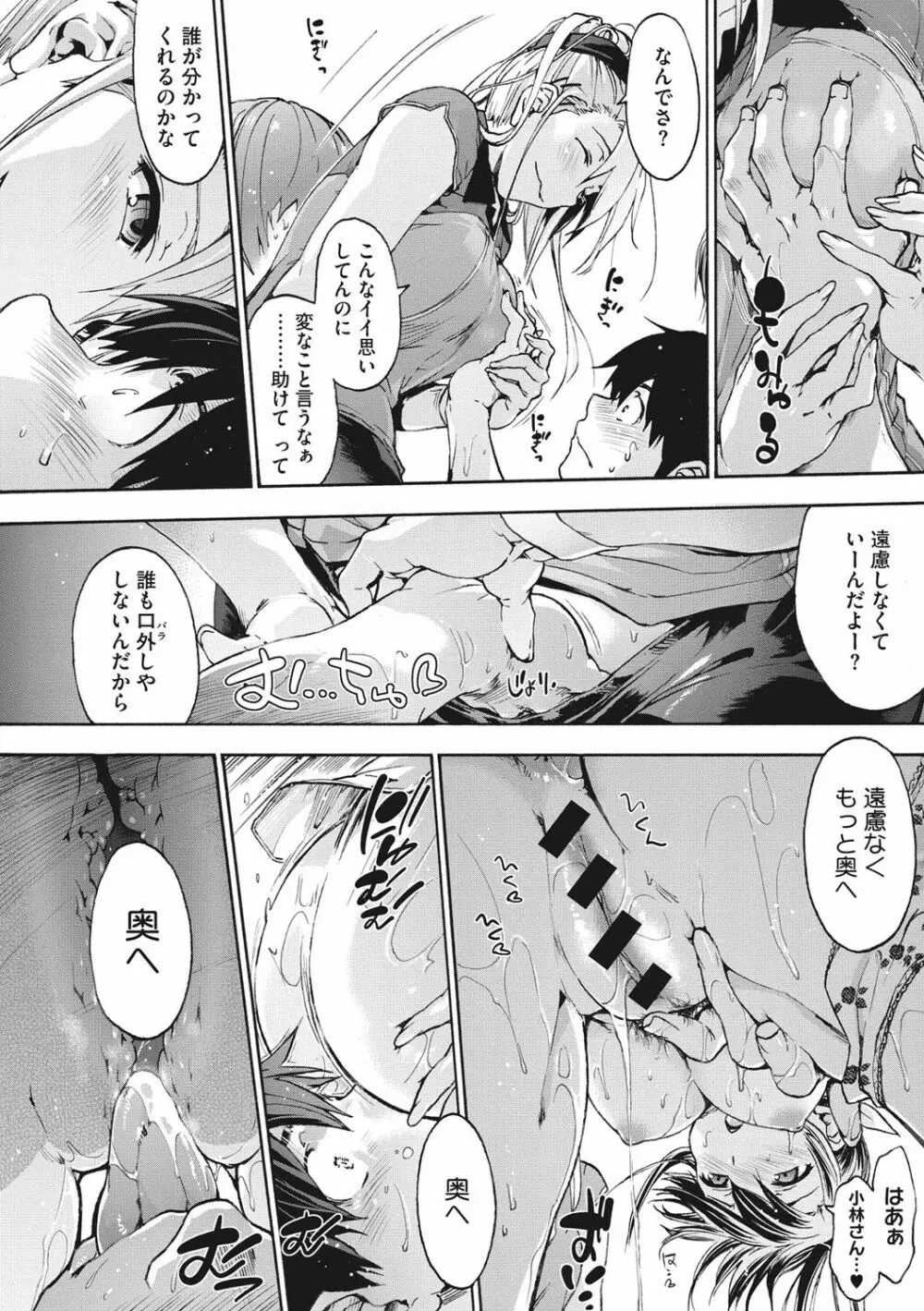 ハレムスパイラル Page.67