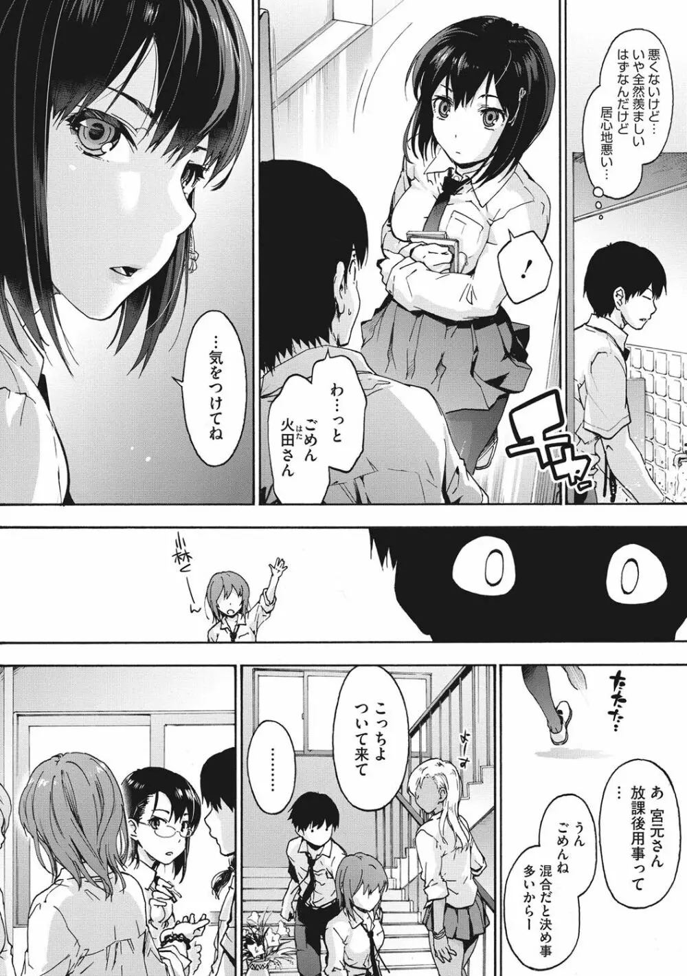 ハレムスパイラル Page.7
