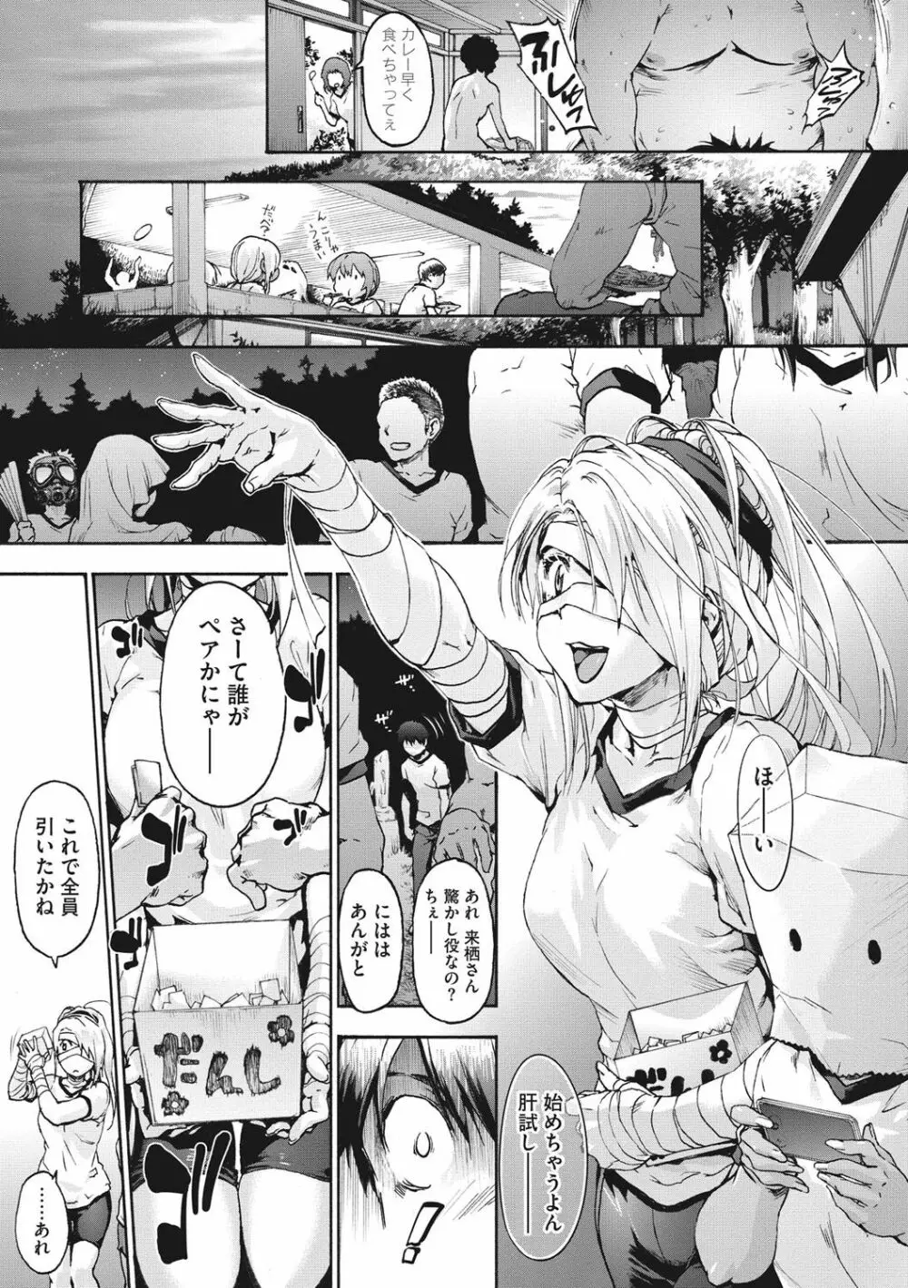 ハレムスパイラル Page.78