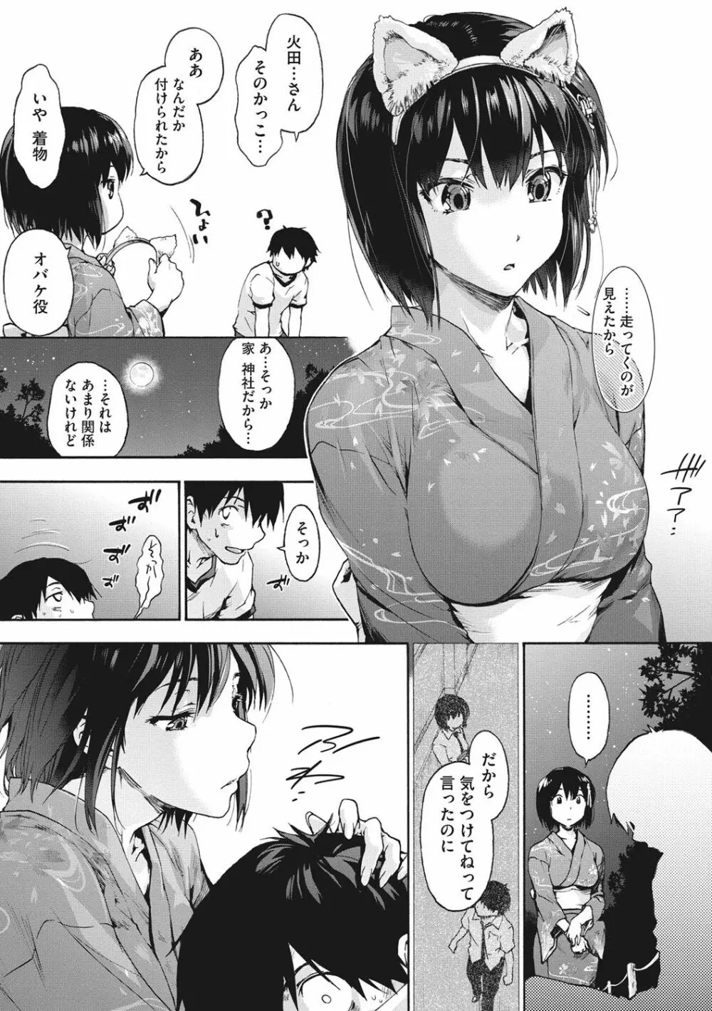 ハレムスパイラル Page.80