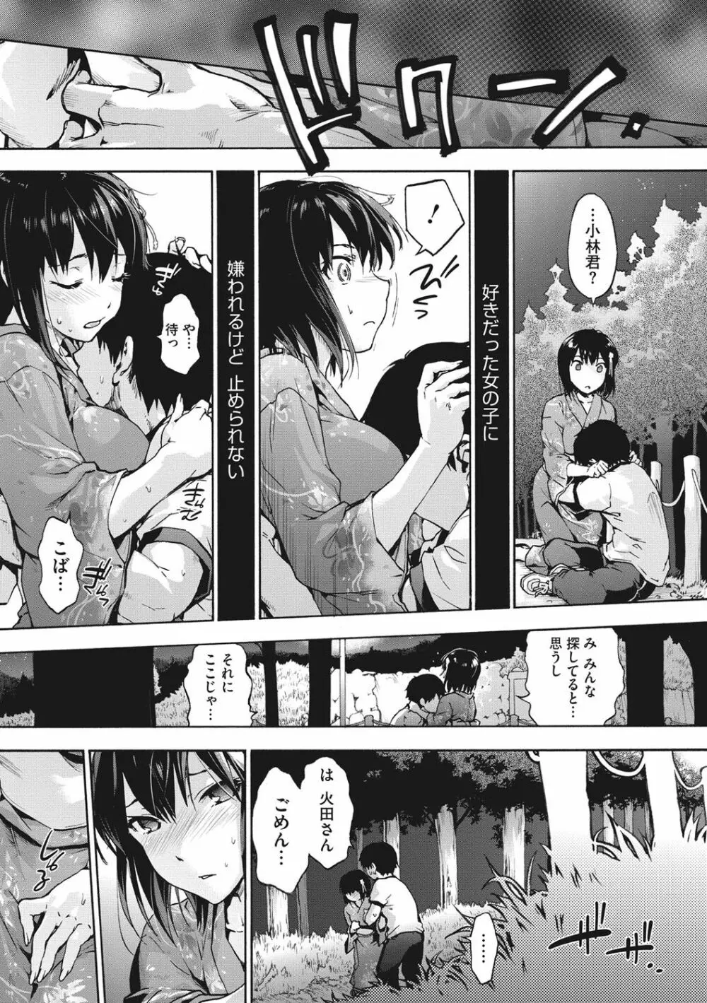 ハレムスパイラル Page.82