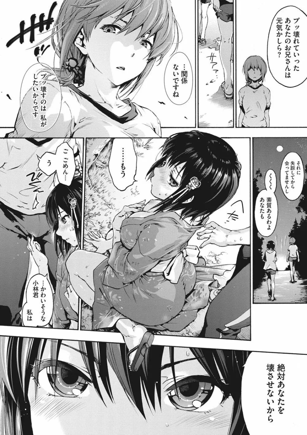 ハレムスパイラル Page.85