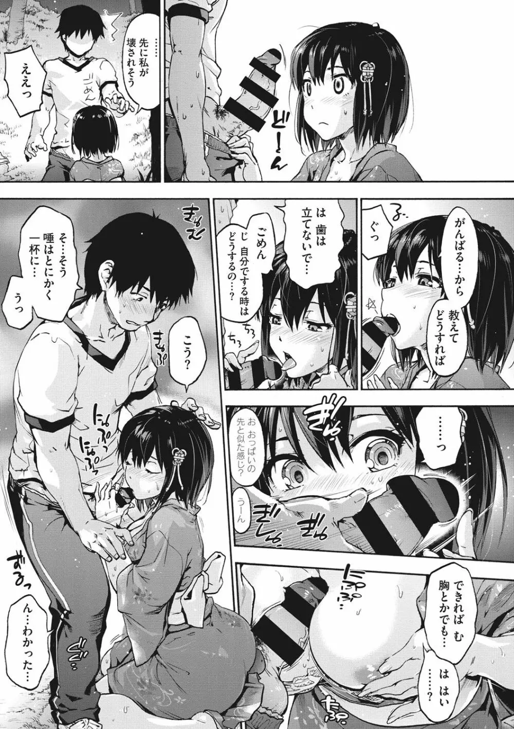 ハレムスパイラル Page.86