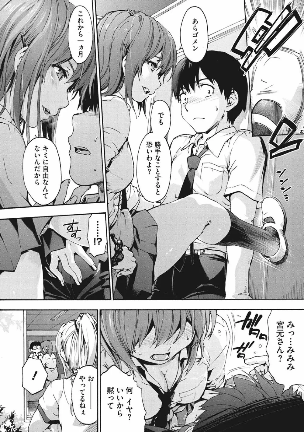 ハレムスパイラル Page.9