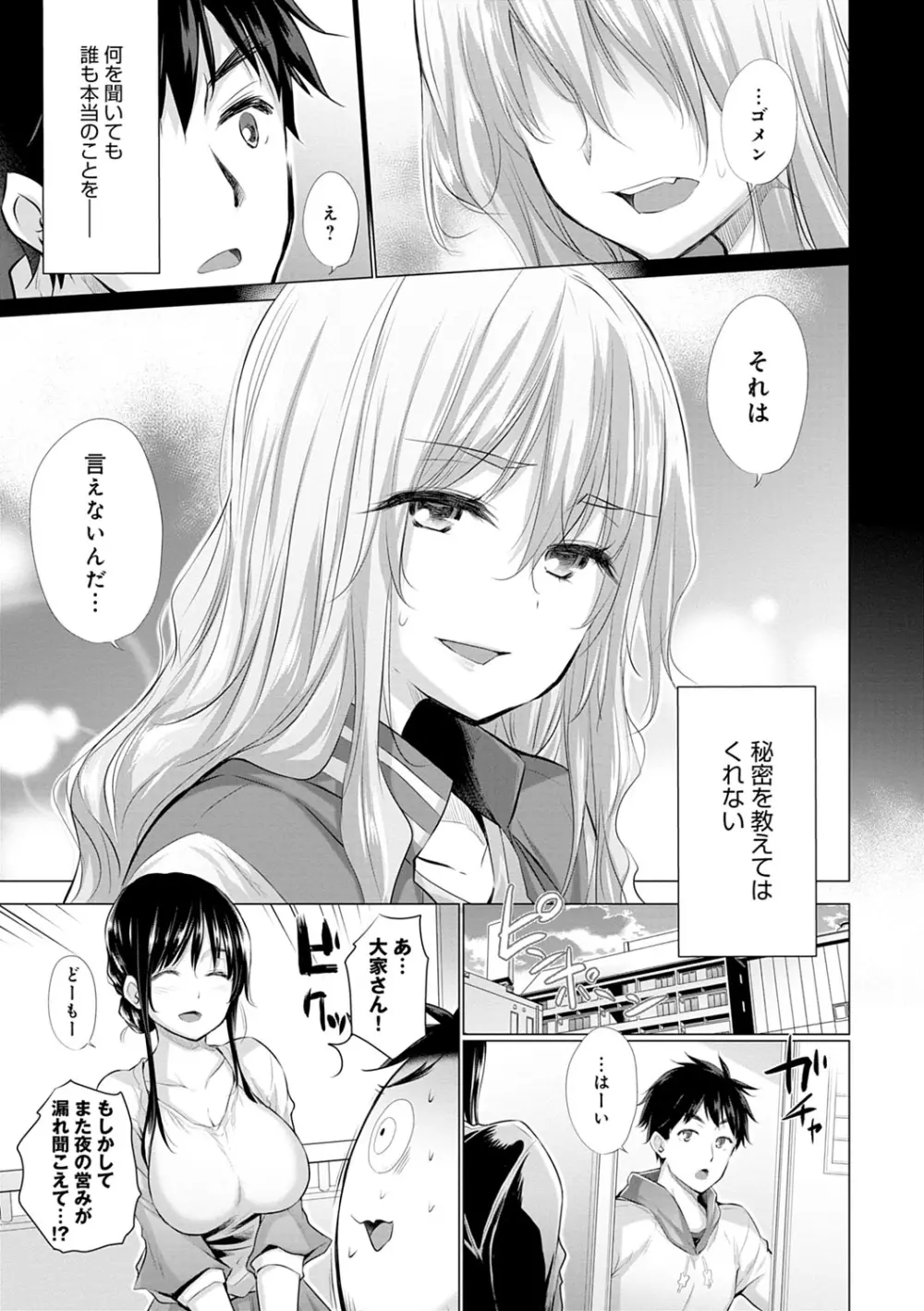 知らない女たちがいっぱい部屋にいた! Page.100