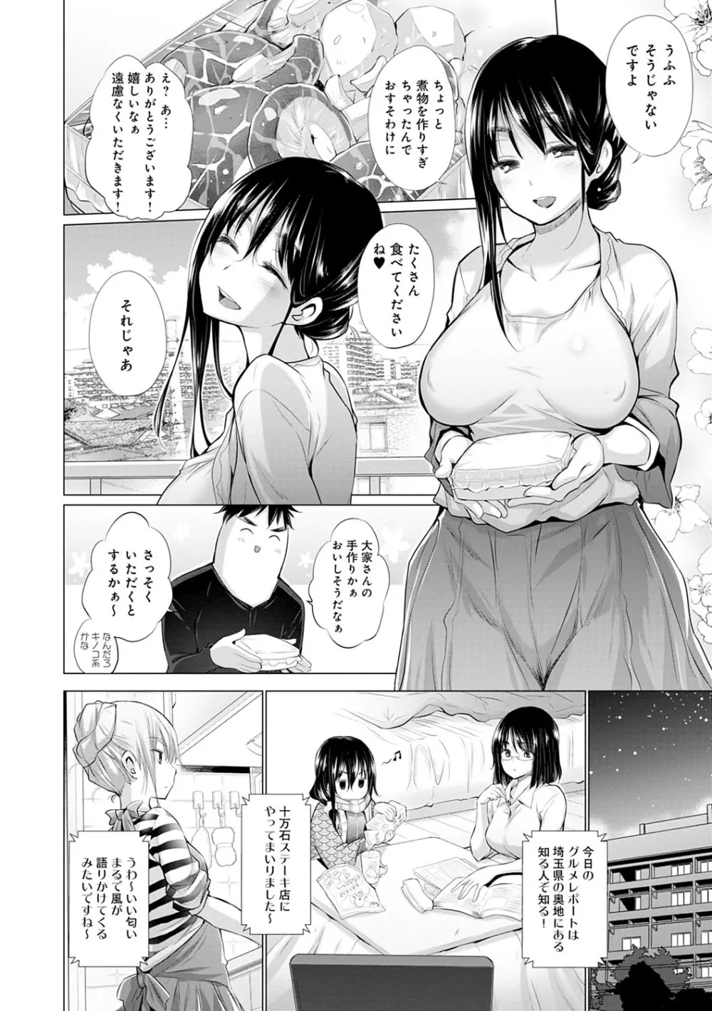 知らない女たちがいっぱい部屋にいた! Page.101