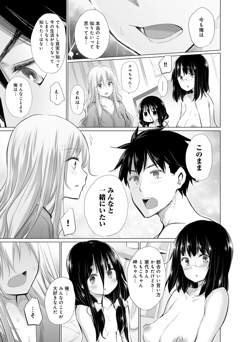 知らない女たちがいっぱい部屋にいた! Page.122