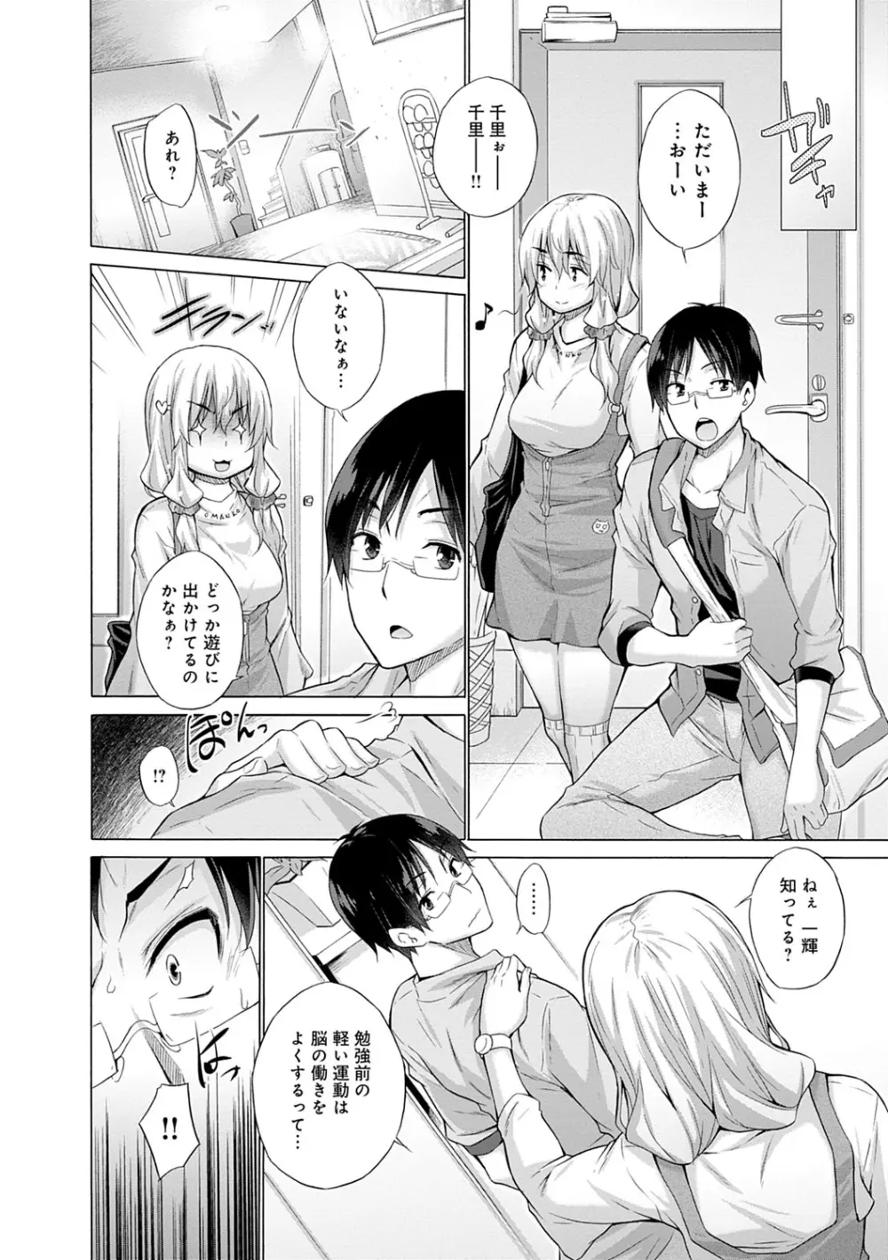 知らない女たちがいっぱい部屋にいた! Page.143