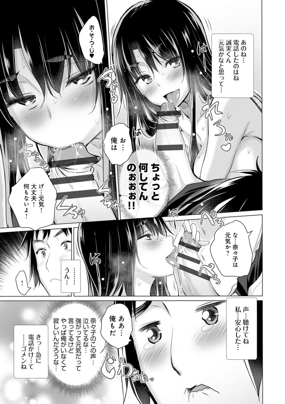 知らない女たちがいっぱい部屋にいた! Page.172