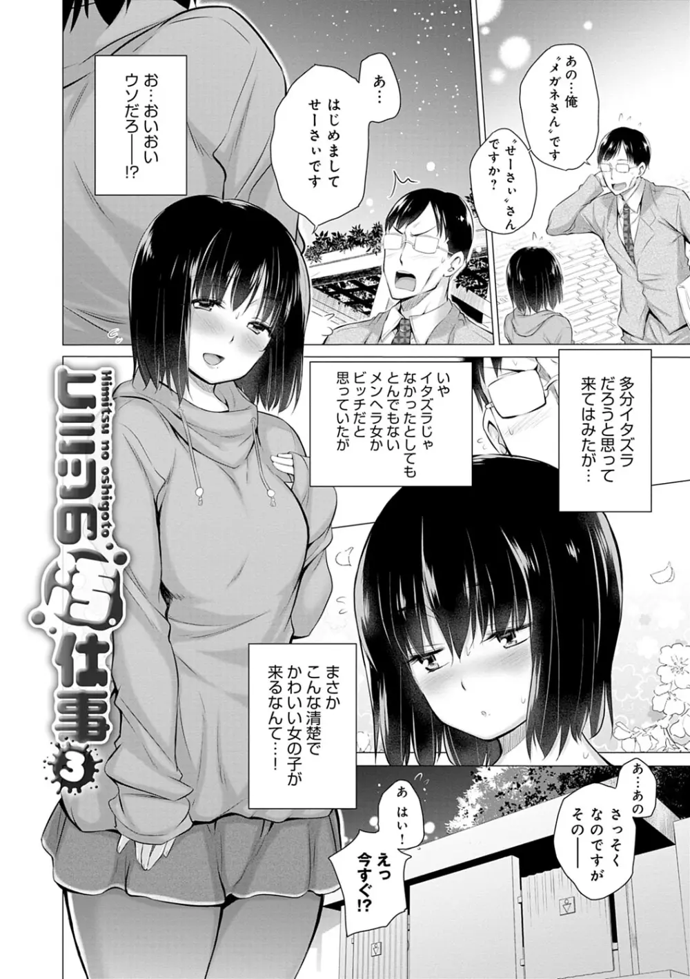 知らない女たちがいっぱい部屋にいた! Page.195