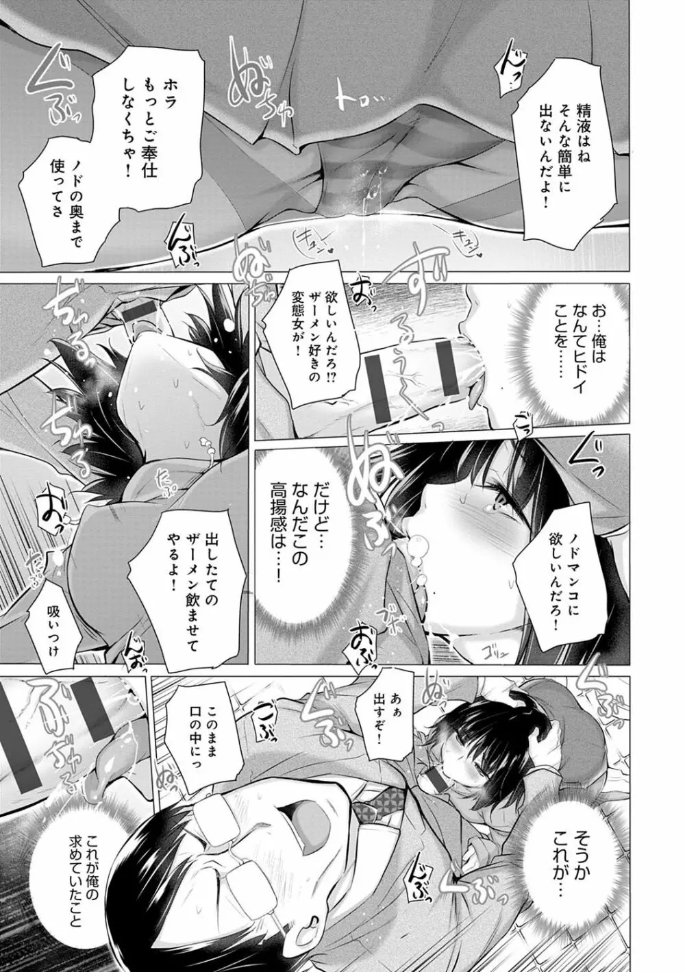 知らない女たちがいっぱい部屋にいた! Page.200