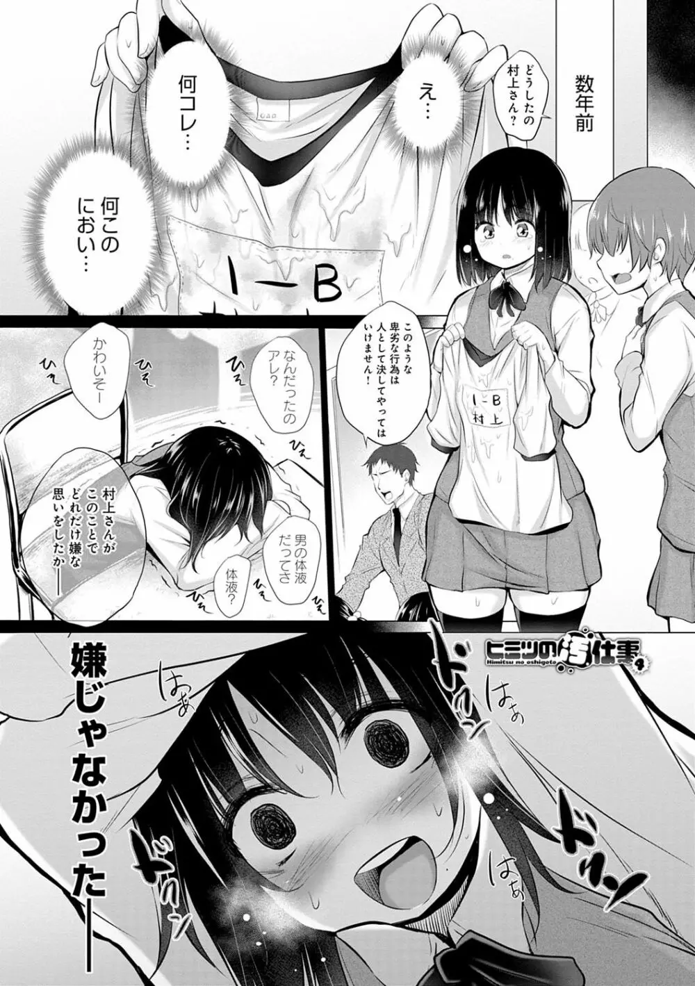 知らない女たちがいっぱい部屋にいた! Page.212