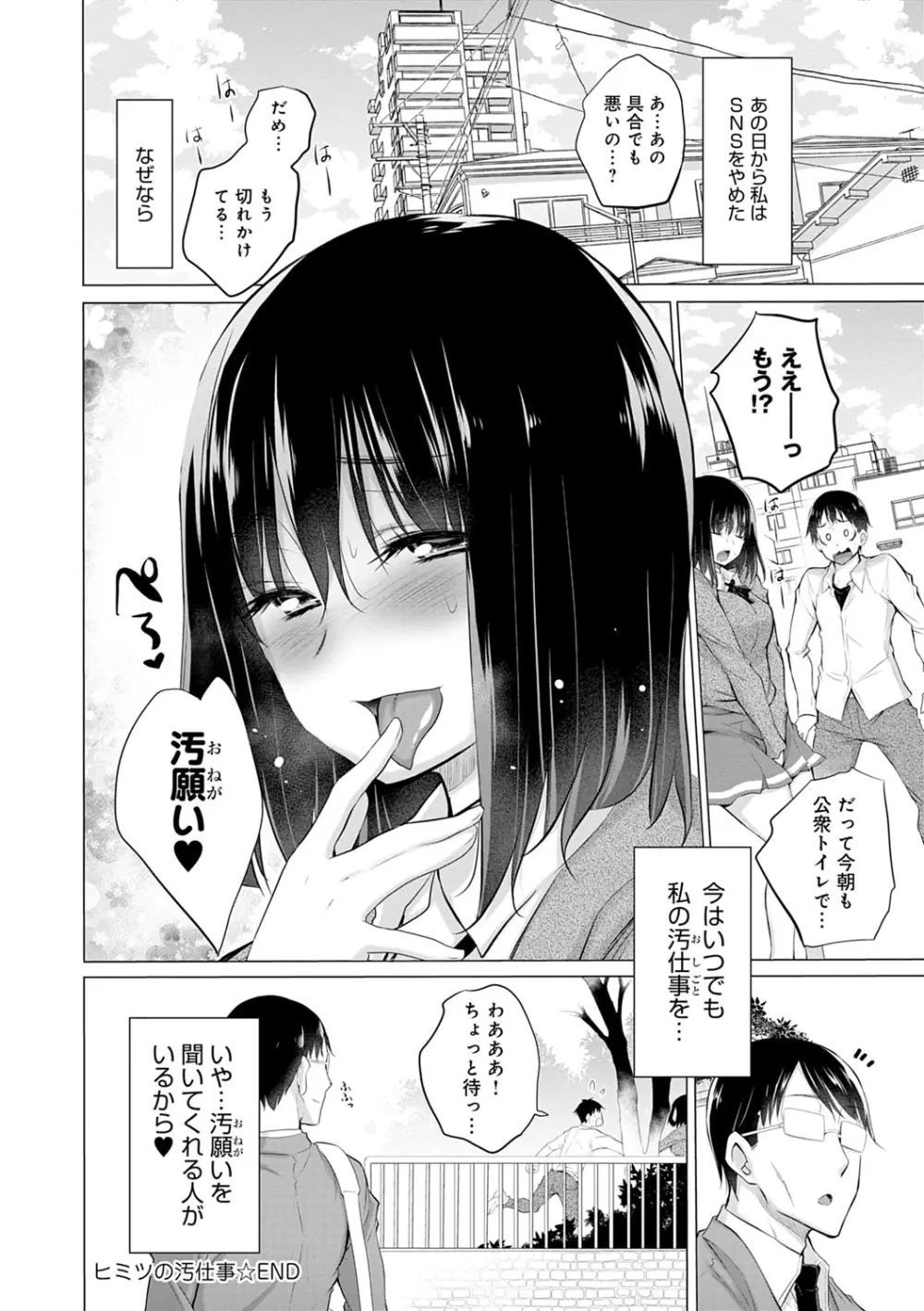 知らない女たちがいっぱい部屋にいた! Page.227