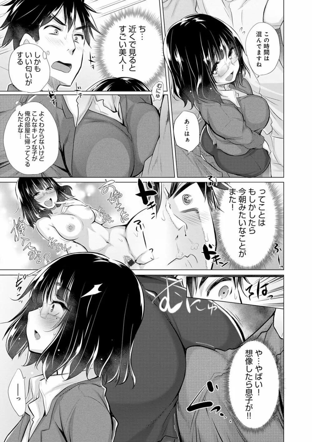 知らない女たちがいっぱい部屋にいた! Page.28