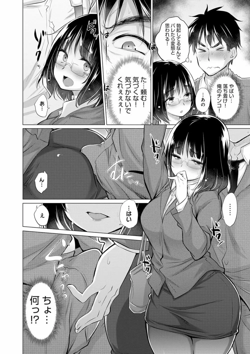 知らない女たちがいっぱい部屋にいた! Page.29