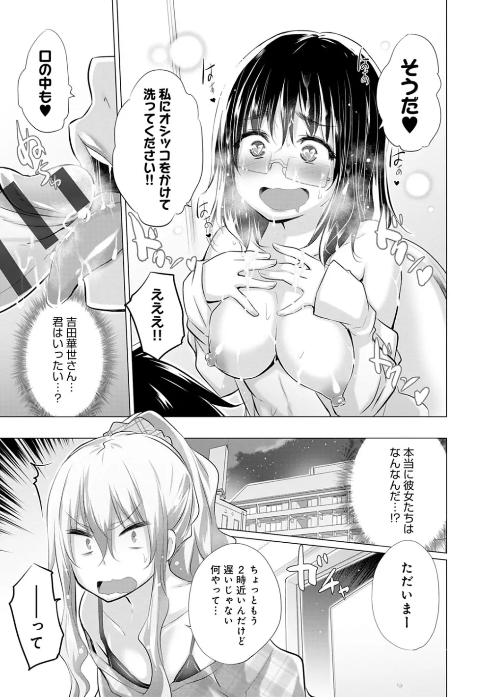 知らない女たちがいっぱい部屋にいた! Page.42