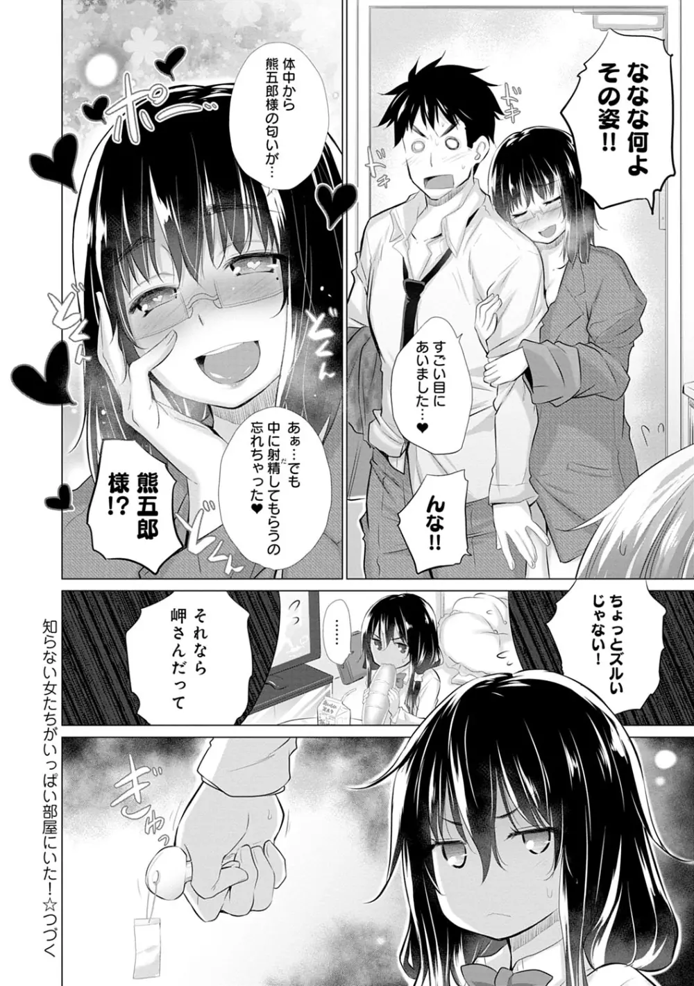 知らない女たちがいっぱい部屋にいた! Page.43