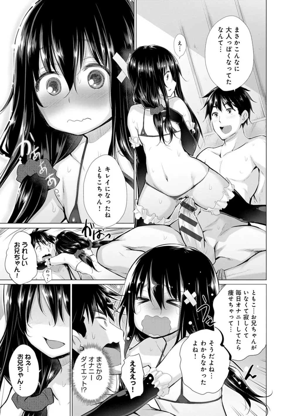 知らない女たちがいっぱい部屋にいた! Page.54