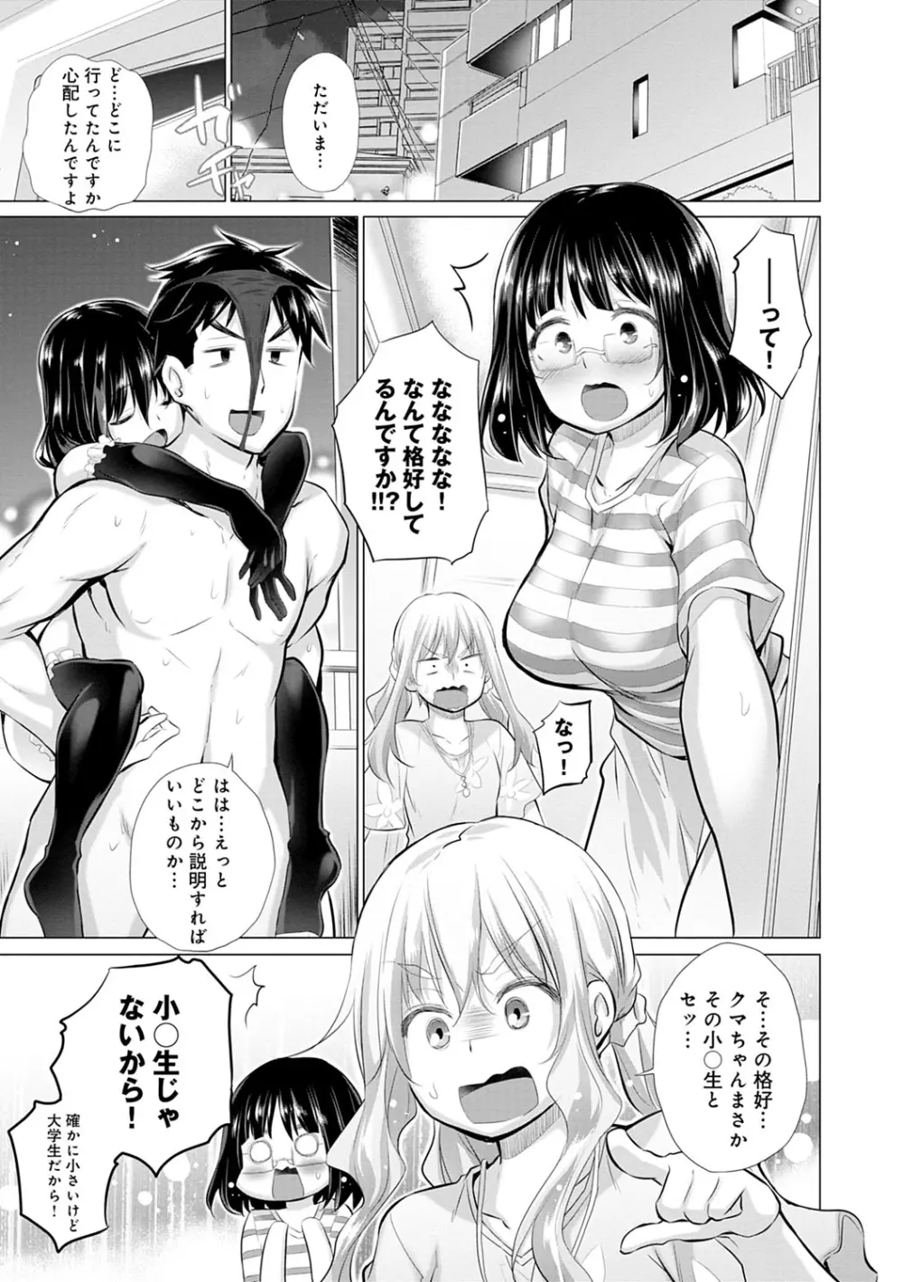 知らない女たちがいっぱい部屋にいた! Page.64