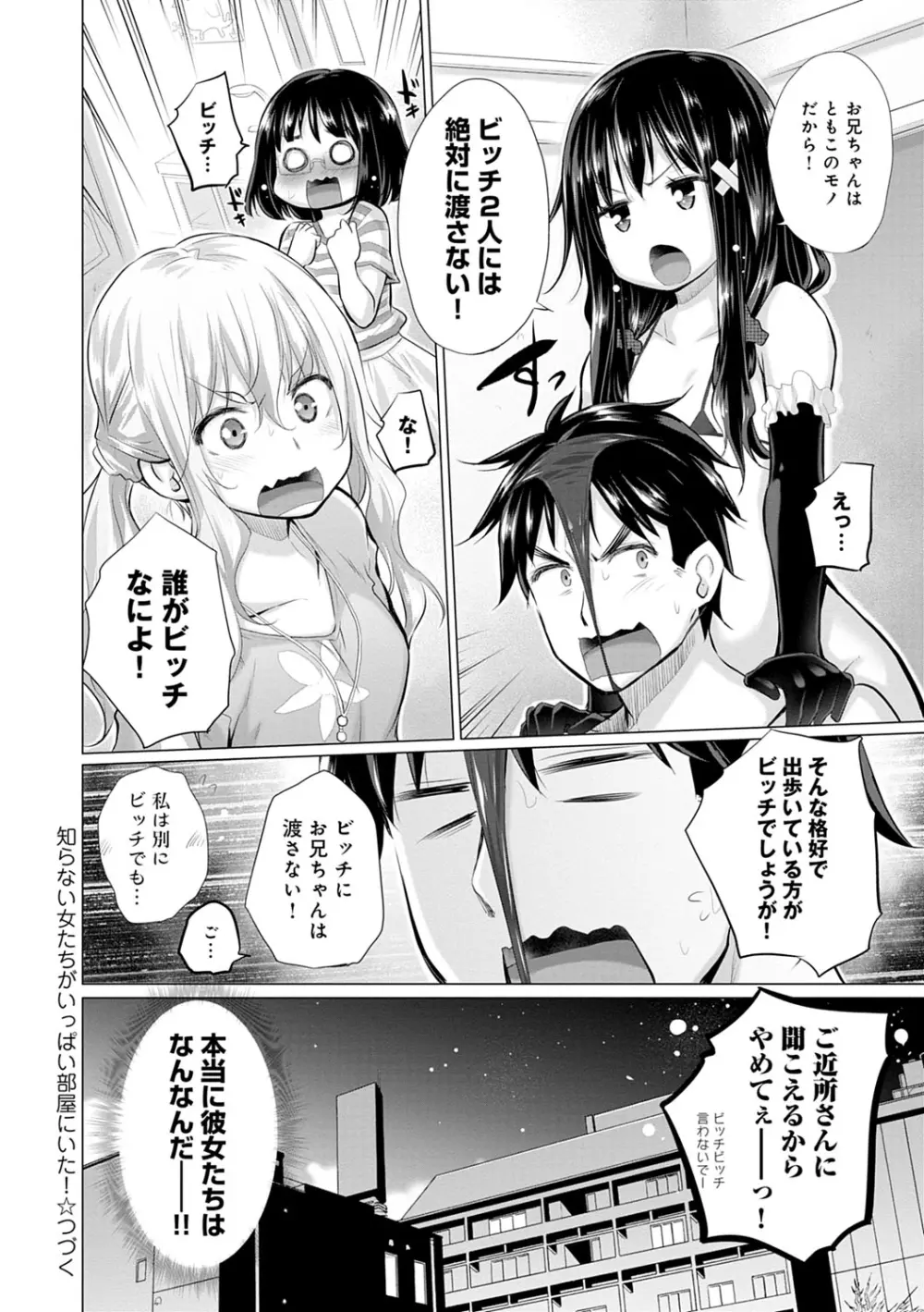 知らない女たちがいっぱい部屋にいた! Page.65