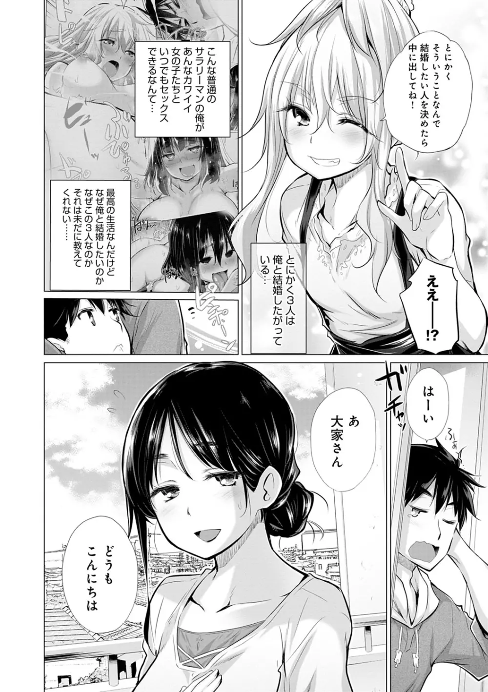 知らない女たちがいっぱい部屋にいた! Page.67