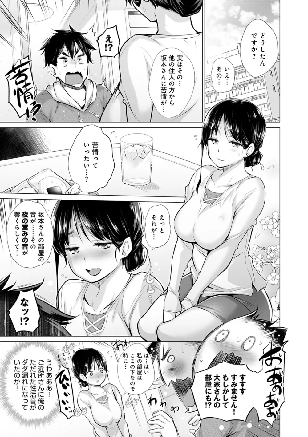 知らない女たちがいっぱい部屋にいた! Page.68