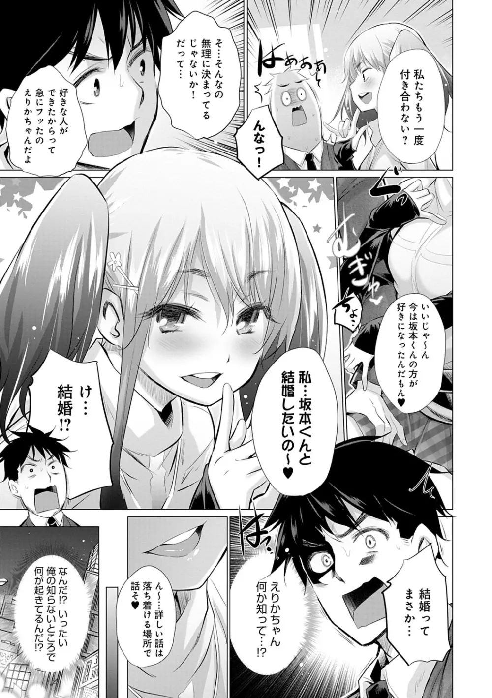 知らない女たちがいっぱい部屋にいた! Page.86