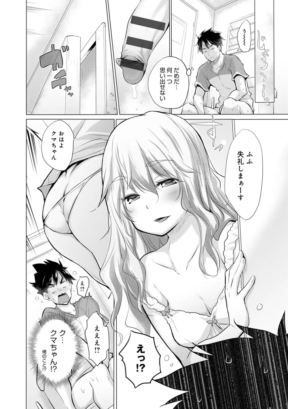 知らない女たちがいっぱい部屋にいた! Page.9