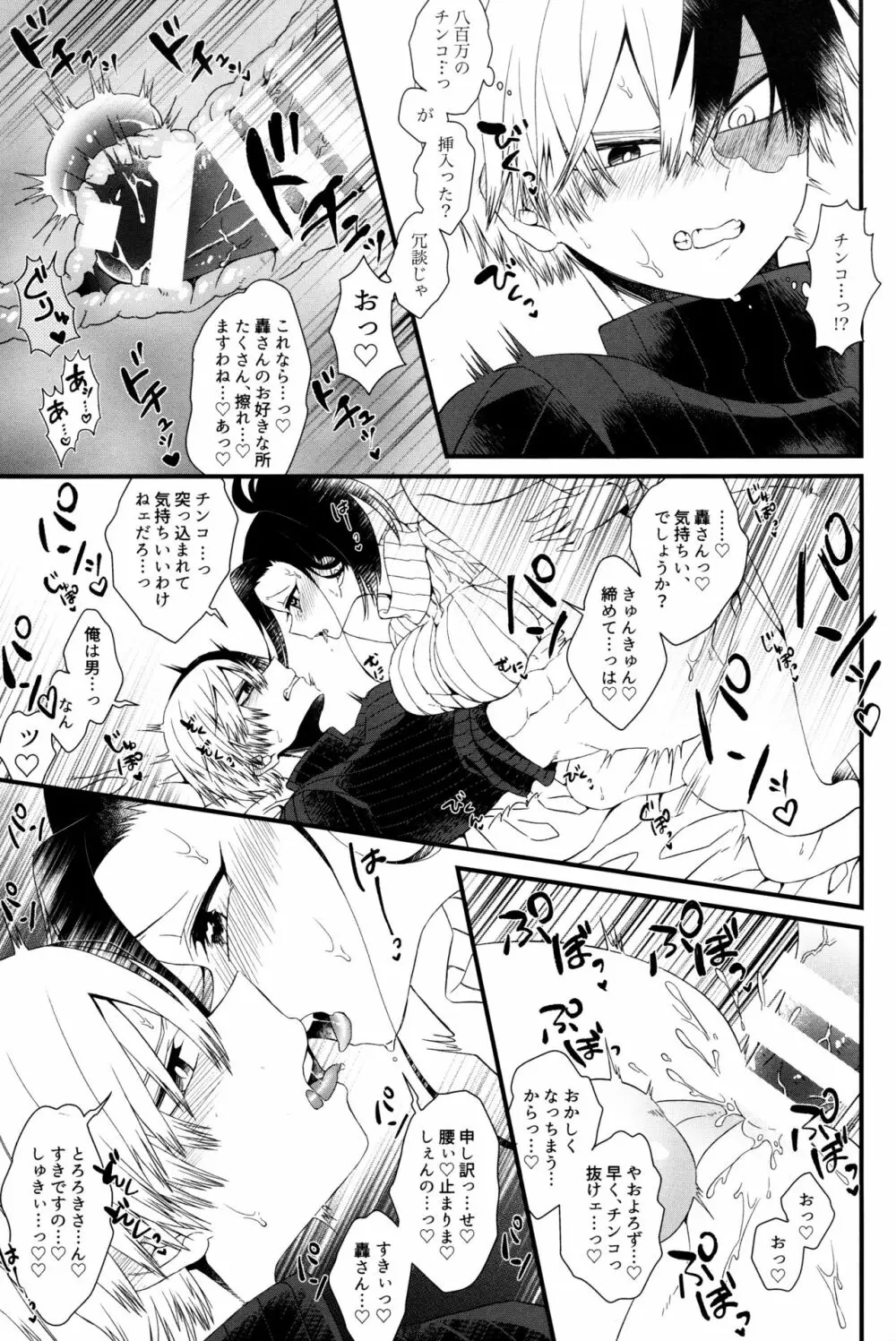 ふたなりよろずがめすろきする Page.8