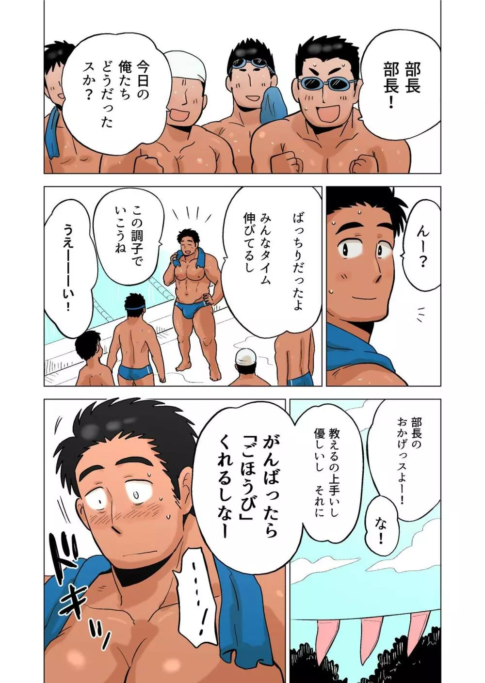 部長のごほうび Page.3