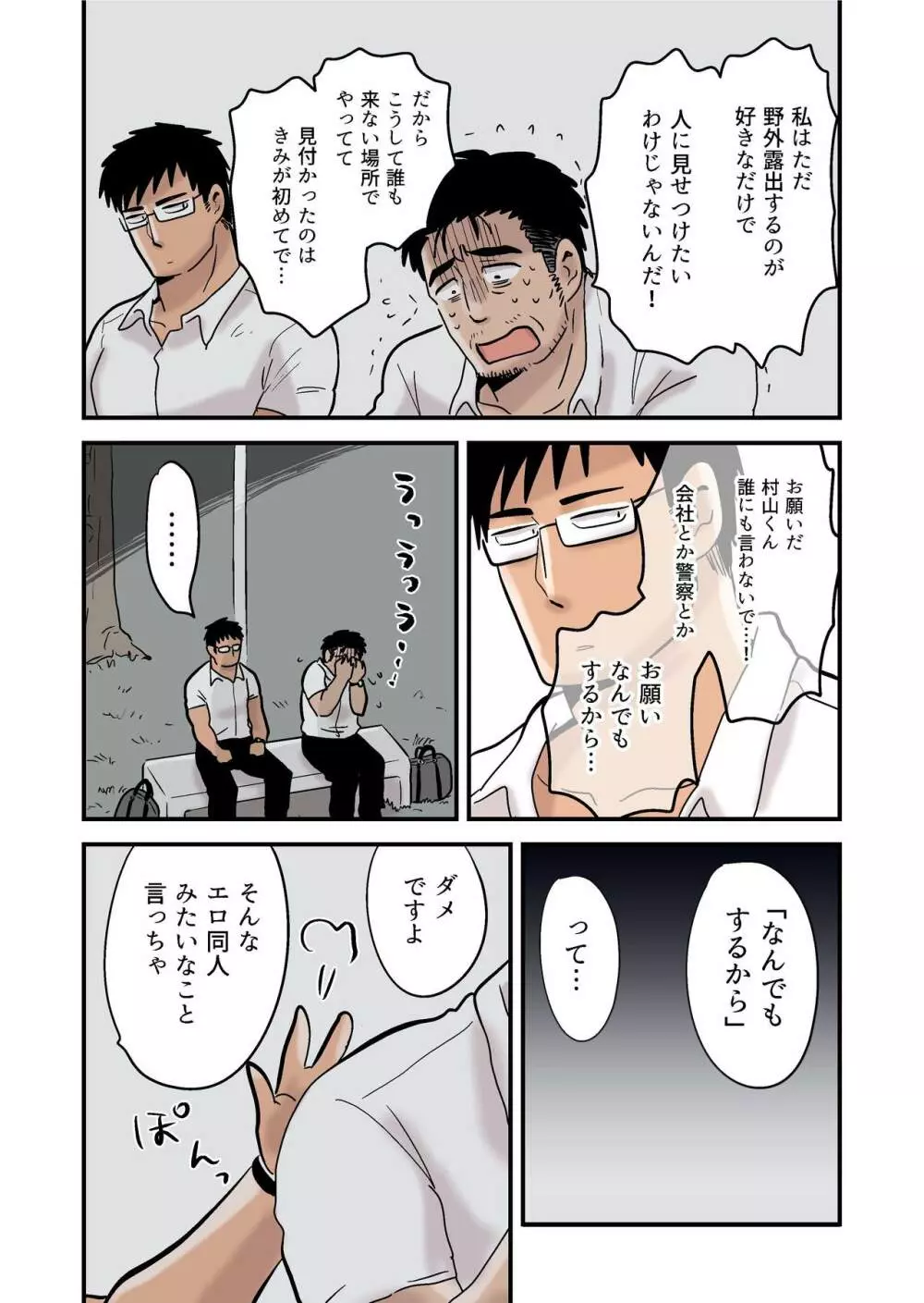 露出課長と部下の夜 Page.10