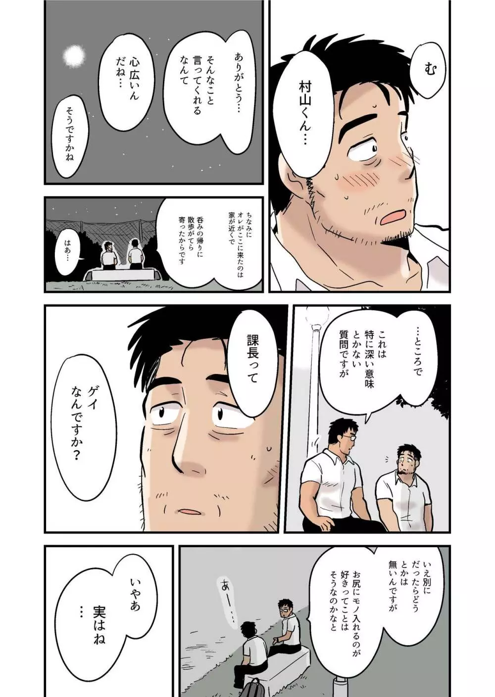 露出課長と部下の夜 Page.12