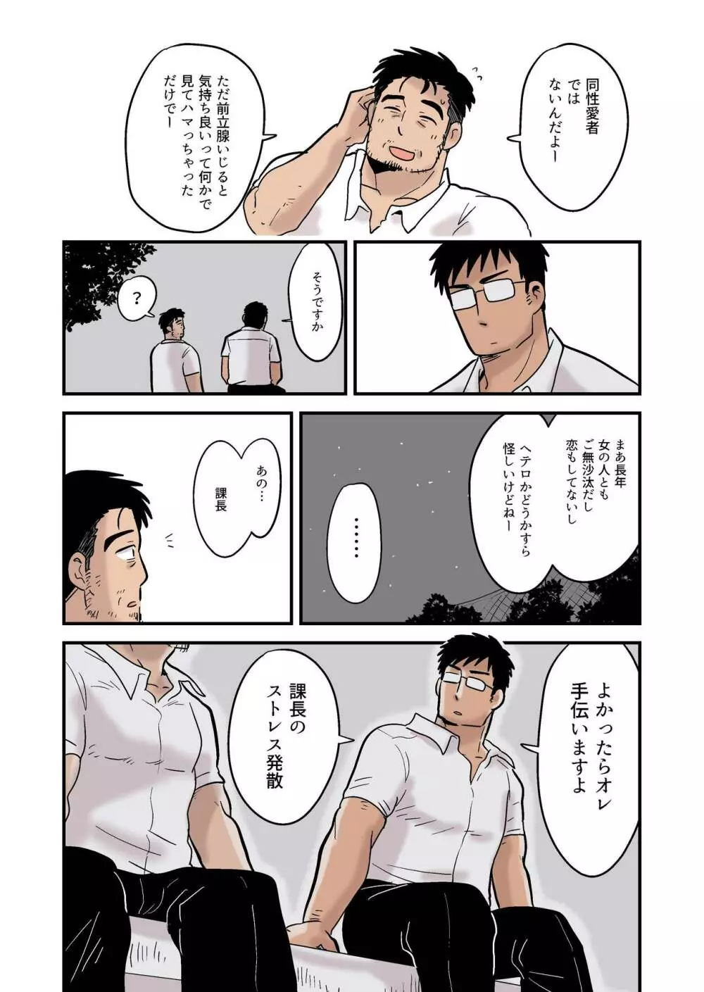 露出課長と部下の夜 Page.13