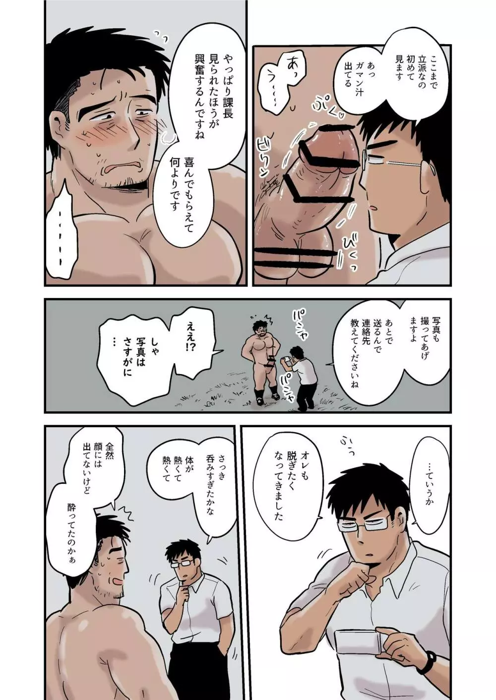 露出課長と部下の夜 Page.20