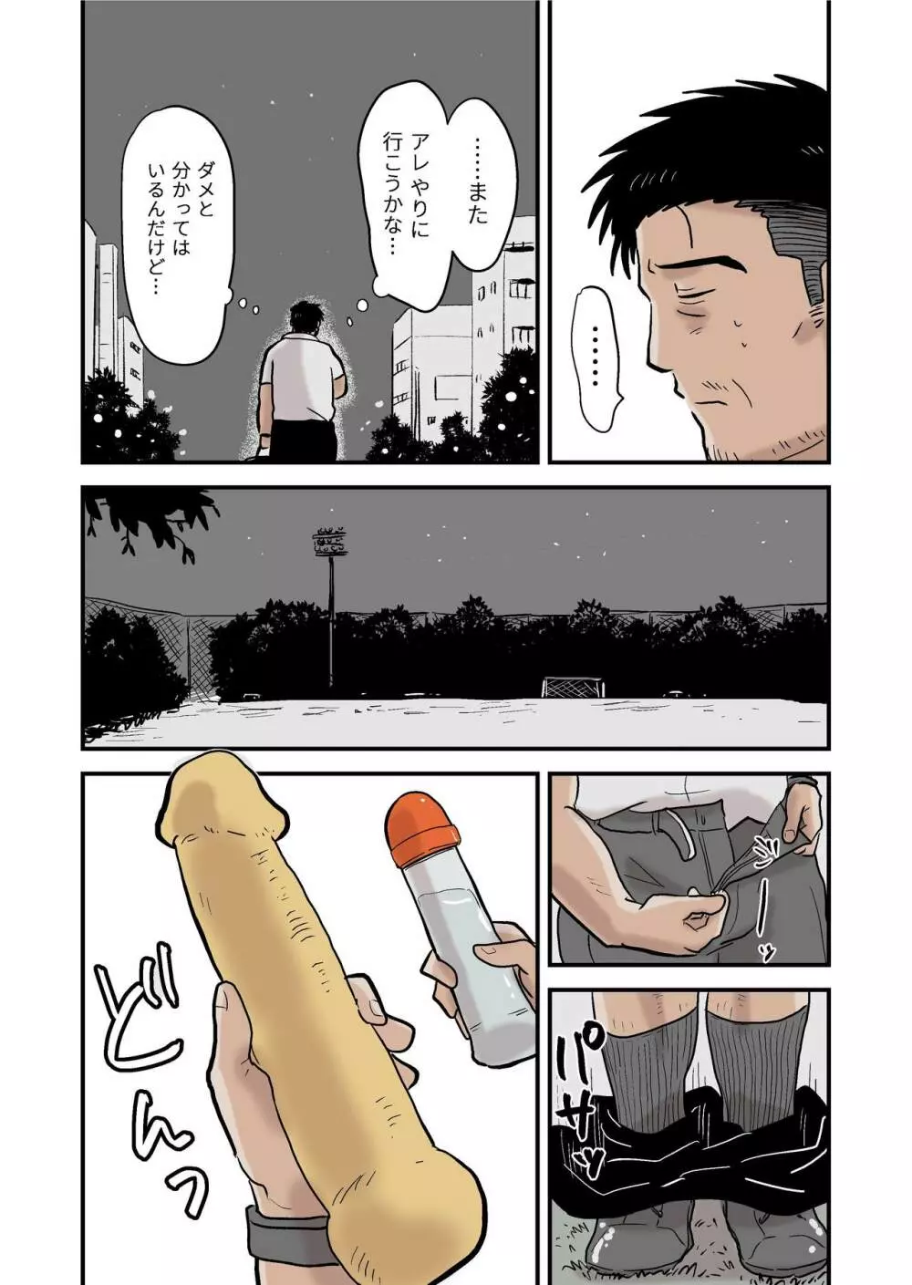 露出課長と部下の夜 Page.3