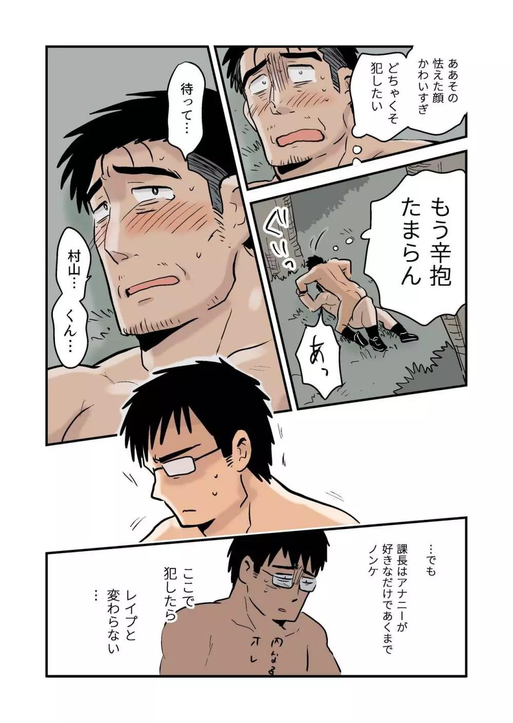 露出課長と部下の夜 Page.36